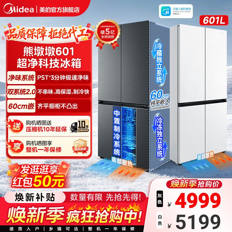 美的熊墩墩系列601L超薄零嵌入式冰箱十字四门双开家用风冷大容量