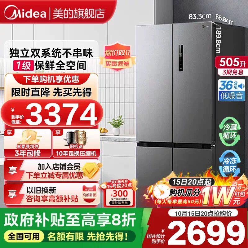 美的十字双开531双系统循环冰箱对开四门一级风冷无霜家用嵌入式