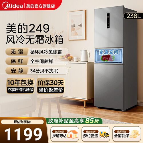 美的三门风冷无霜超薄一级冰箱