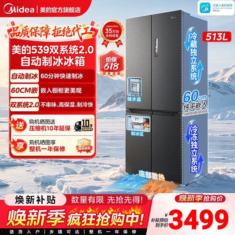 美的超薄539零嵌入式冰箱制冰家用大容量十字双开门风冷无霜