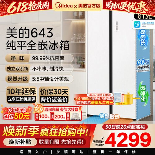 美的超薄冰箱643大容量对开门双开门家用零嵌入式双系统风冷无霜