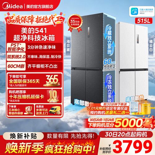 美的M60超净541超薄零嵌双系统2.0冰箱十字双开四门家用大容量