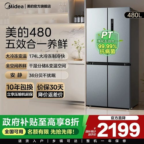 美的480升十字对开双开四门大容量一级风冷无霜嵌入式家用冰箱