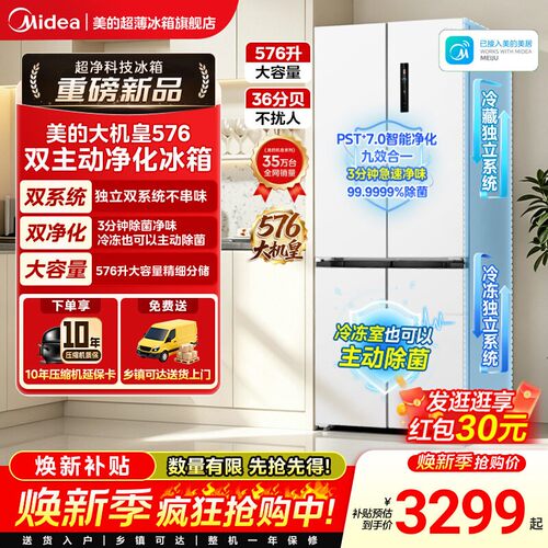 美的大机皇576超薄嵌入法式冰箱