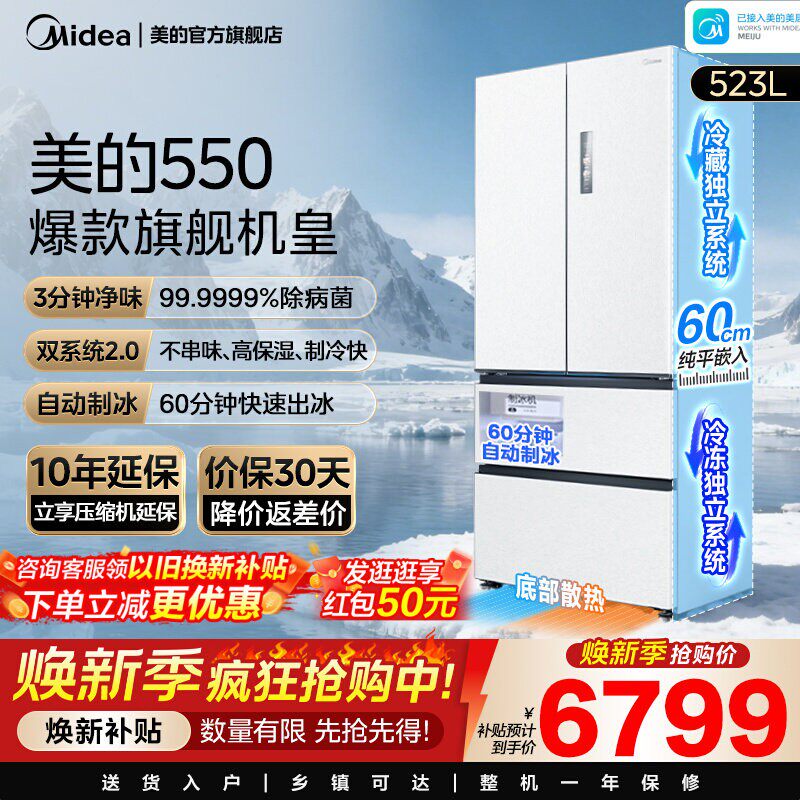 美的M60机皇550双系统零嵌入式自动制冰电冰箱家用法式双开四门
