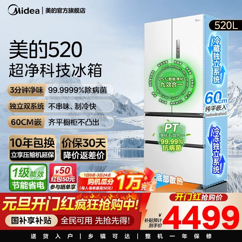 美的新品520法式多门双开四门超薄嵌入底部散热风冷无霜家用冰箱