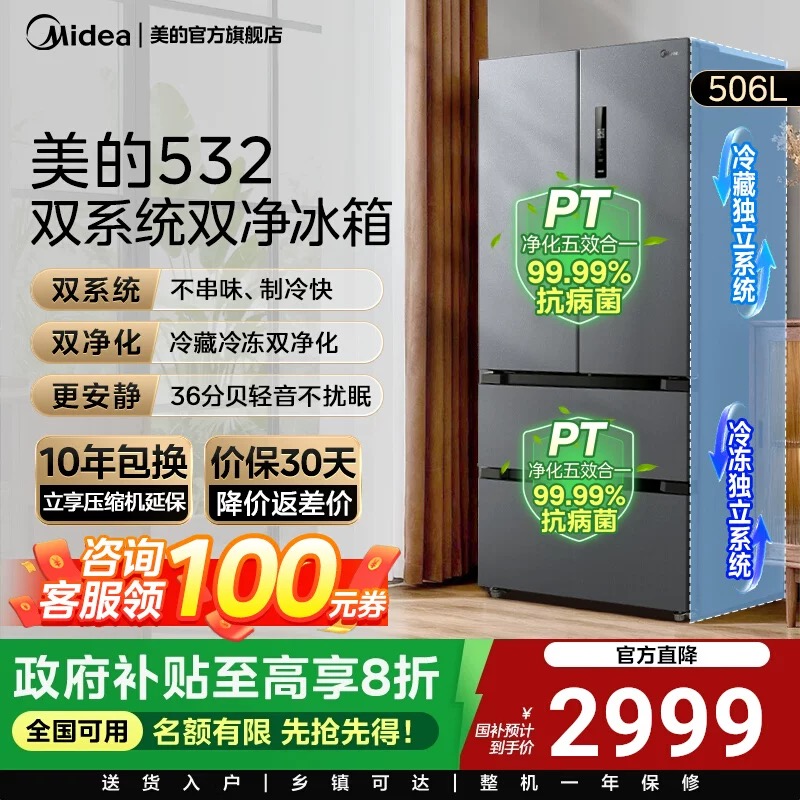 美的532法式双开四门家用冰箱超薄嵌入式双系统循环无霜一级变频