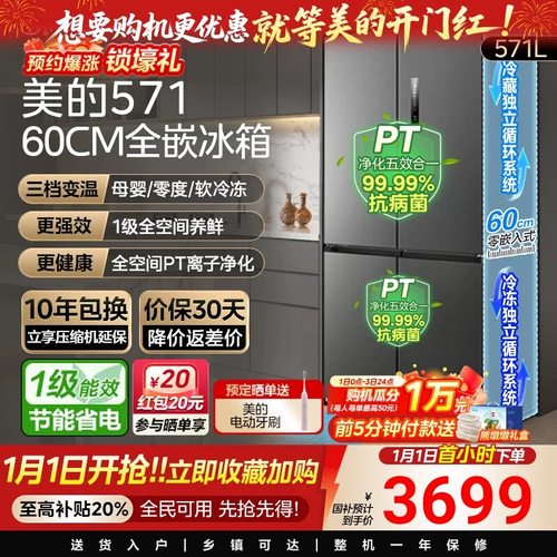 美的571超薄60cm隐形零嵌入式十字双开四门家用变频风冷无霜冰箱