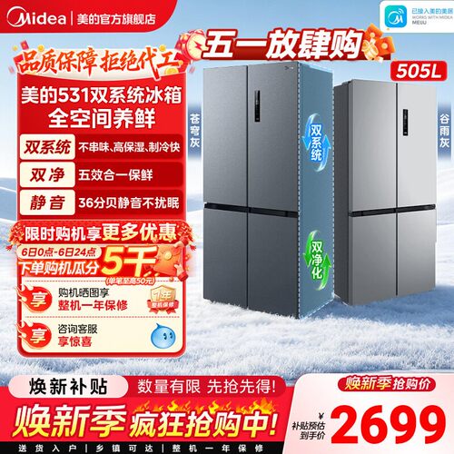 【双系统】美的十字双开四门531双循环冰箱一级风冷无霜家用嵌入