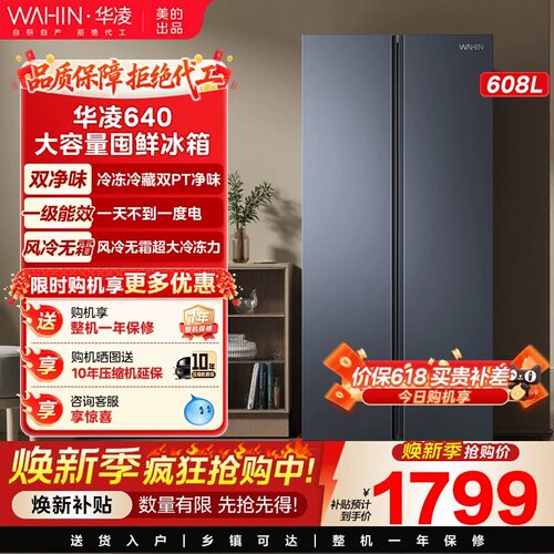 美的出品华凌640对开双开门家用冰箱大容量一级变频风冷无霜变频