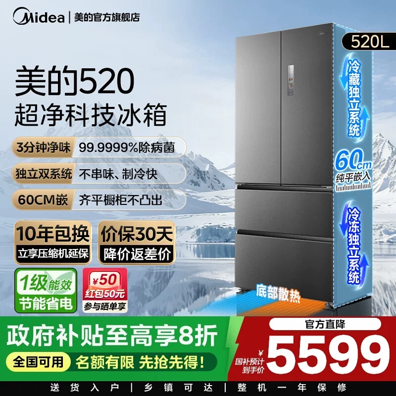 美的520升M60双系统超薄零嵌入冰箱法式多门家用风冷无霜大容量