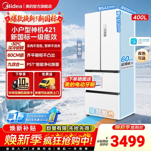 【新国标1级】美的421超薄冰箱法式多门双开四门零嵌入式家用白色
