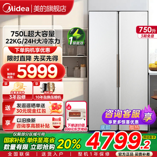 冰箱对开门双开门风冷无霜大容量变频智能嵌入式 美 家用超薄750L