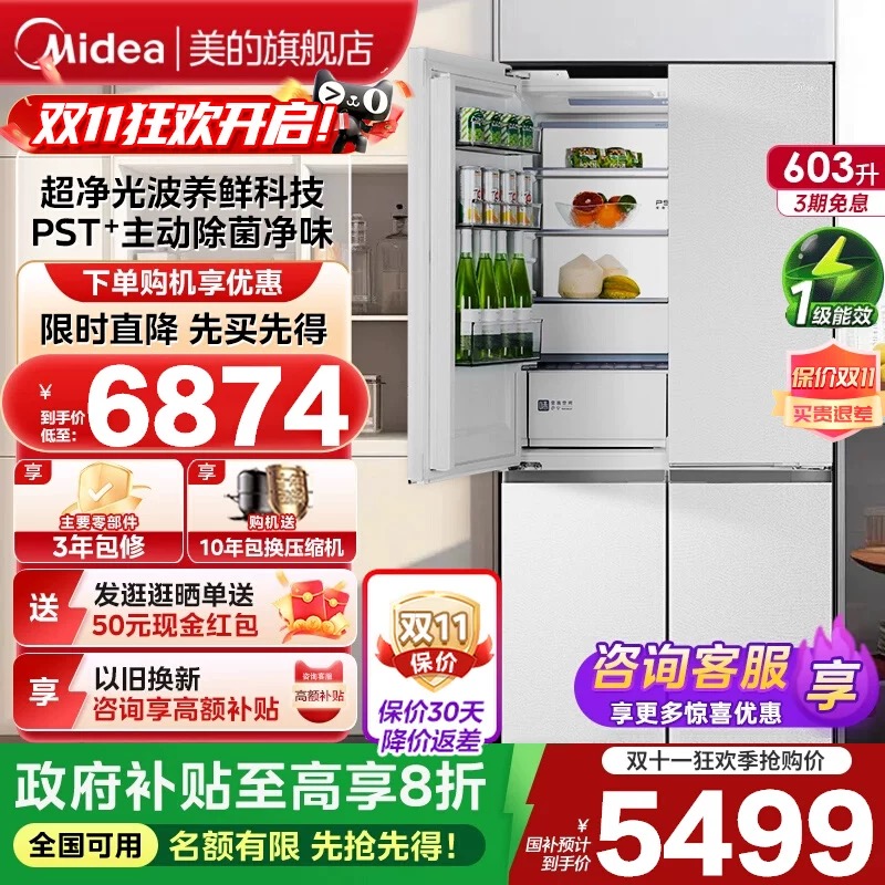美的熊墩墩PRO超净603L冰箱超薄零嵌入式十字四门双开家用大容量