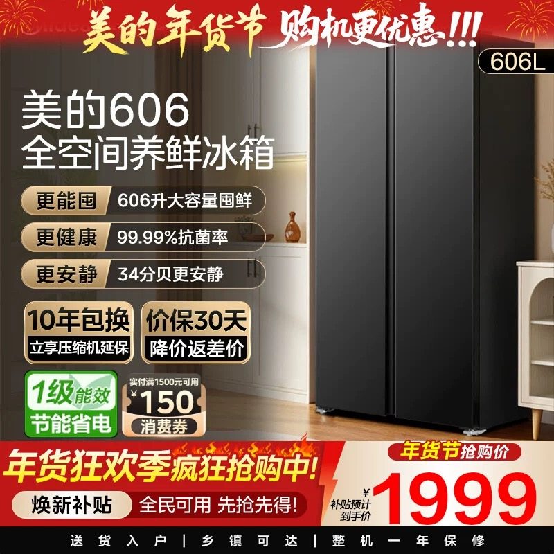 美的冰箱606对开双开门大容量双变频风冷无霜一级节能嵌入式家用