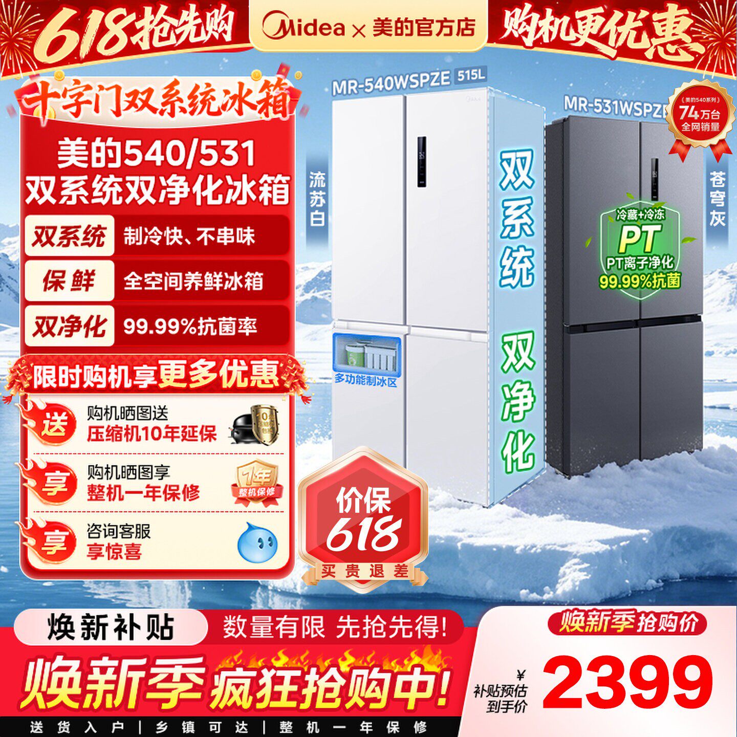 【双系统】美的540/531双循环冰箱十字对开双开四门风冷无霜家用