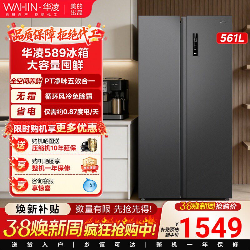 美的出品华凌589对开双开门电冰箱双变频风冷无霜大容量一级节能