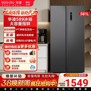 美的出品华凌589对开双开门电冰箱双变频风冷无霜大容量一级节能