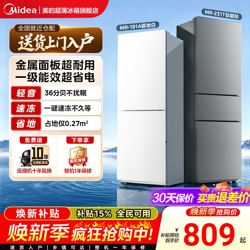 美的租房宿舍小型节能低噪冰箱图片
