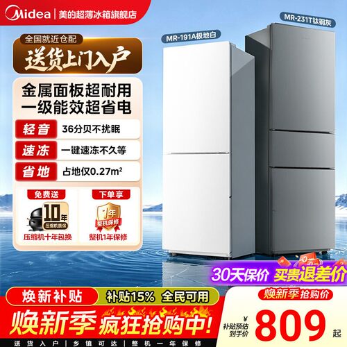 美的租房宿舍小型节能低噪冰箱