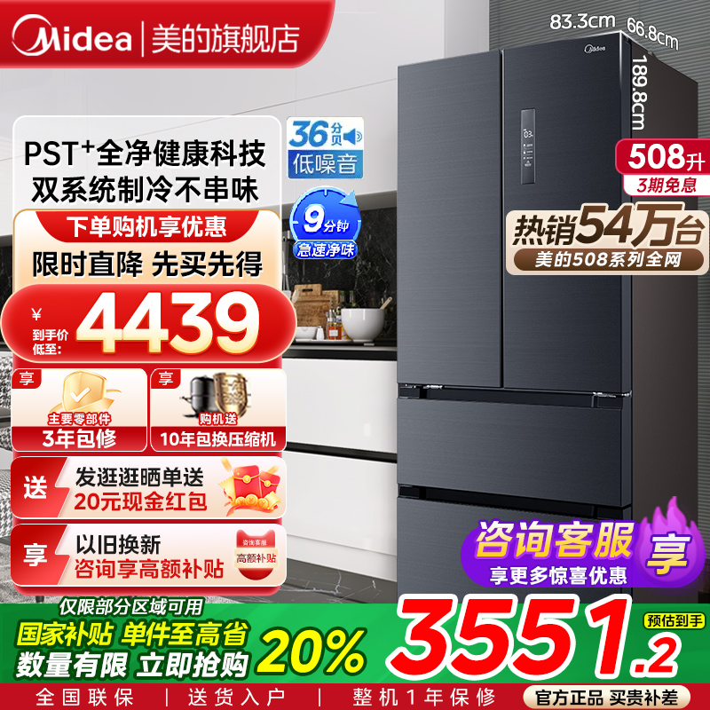 美的508法式多门双开四门大容量双系统循环风冷无霜一级家用冰箱