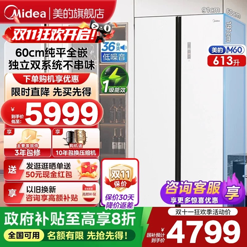 美的超薄冰箱643大容量对开门双开门家用零嵌入式双系统风冷无霜