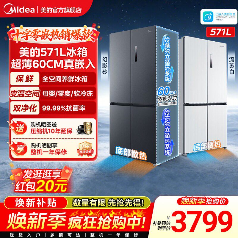 美的60cm超薄零嵌风冷无霜冰箱