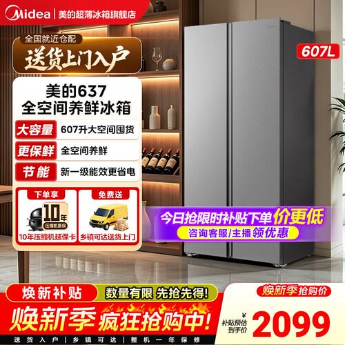 美的冰箱606/637对开双开门大容量双变频风冷无霜一级节能嵌入式