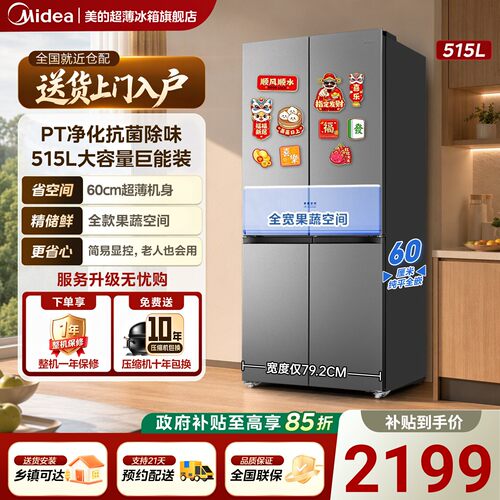 美的541十字变频一级能效冰箱