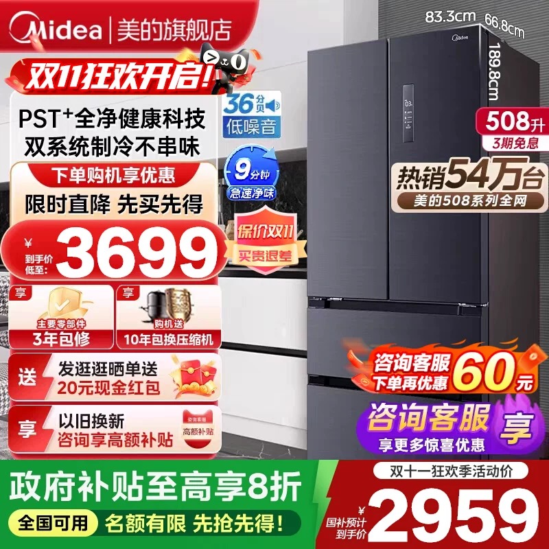 美的508L法式多门双开四门双系统双循环无霜一级大容量家用冰箱