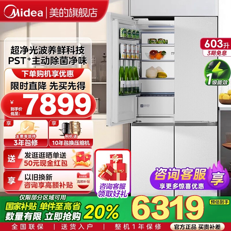 美的熊墩墩PRO超净603L冰箱超薄零嵌入式十字四门双开家用大容量