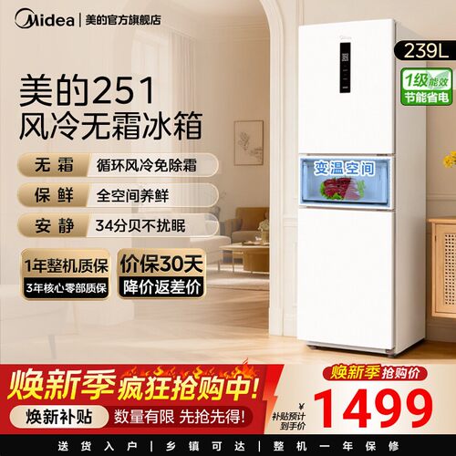 美的251三开门风冷无霜家用小户型出租房宿舍用超薄一级低噪冰箱