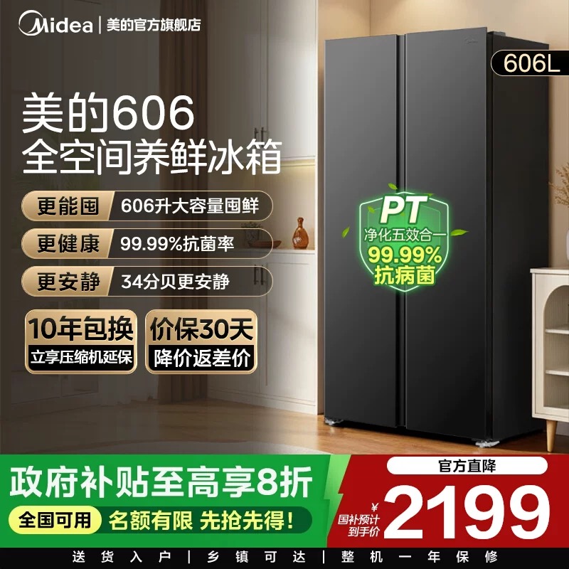 美的冰箱606对开双开门大容量双变频风冷无霜一级节能嵌入式家用