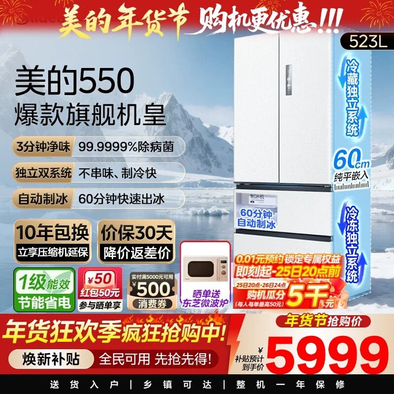 美的M60机皇550双系统零嵌入式自动制冰电冰箱家用法式双开四门,大家电,厨房冰箱,淘宝优惠券,粉丝福利购,淘宝优惠卷