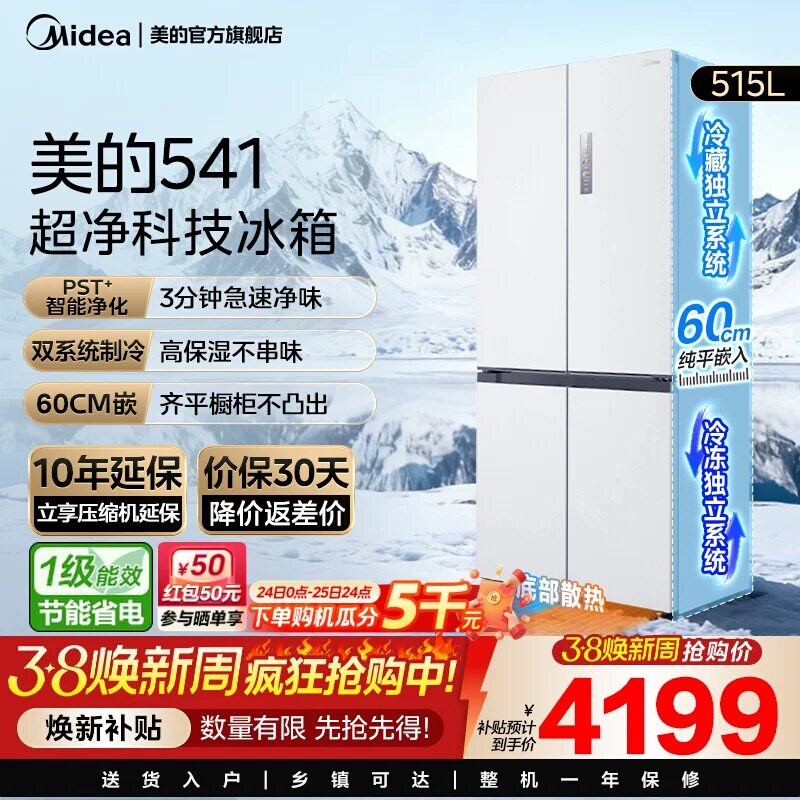 美的超薄冰箱541家用零嵌入式双系统十字双对开四开门大容量