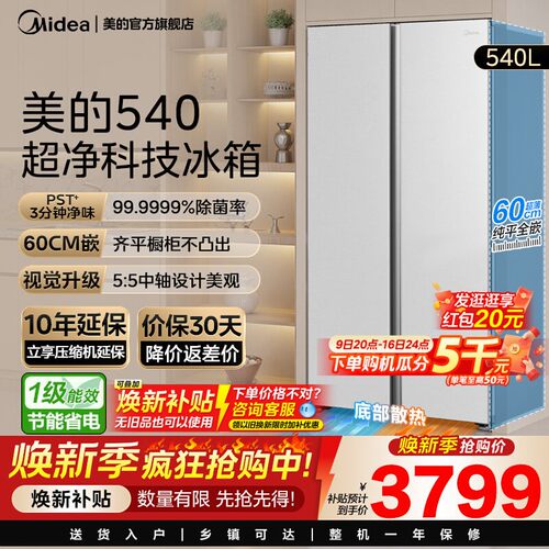 【新品】美的540对开双开门大容量冰箱超薄嵌入风冷无霜以旧换新