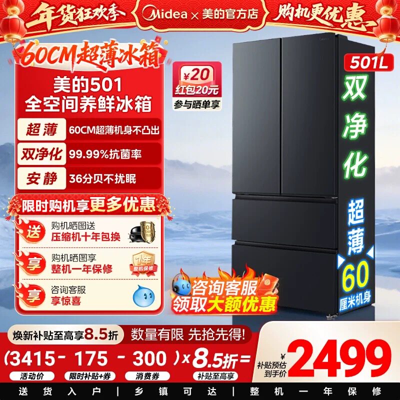 【新品】美的501L法式多门大容量家用养鲜冰箱60cm超薄一级变
