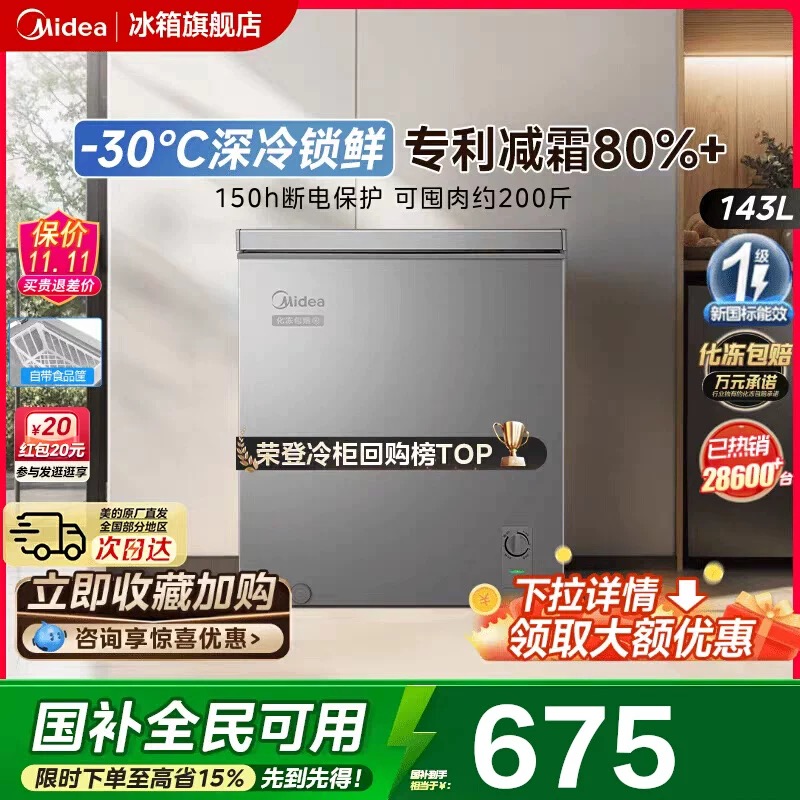 美的143L小冰柜家用两用小型冷柜一级节能冷冻冷藏减霜官方小冰箱
