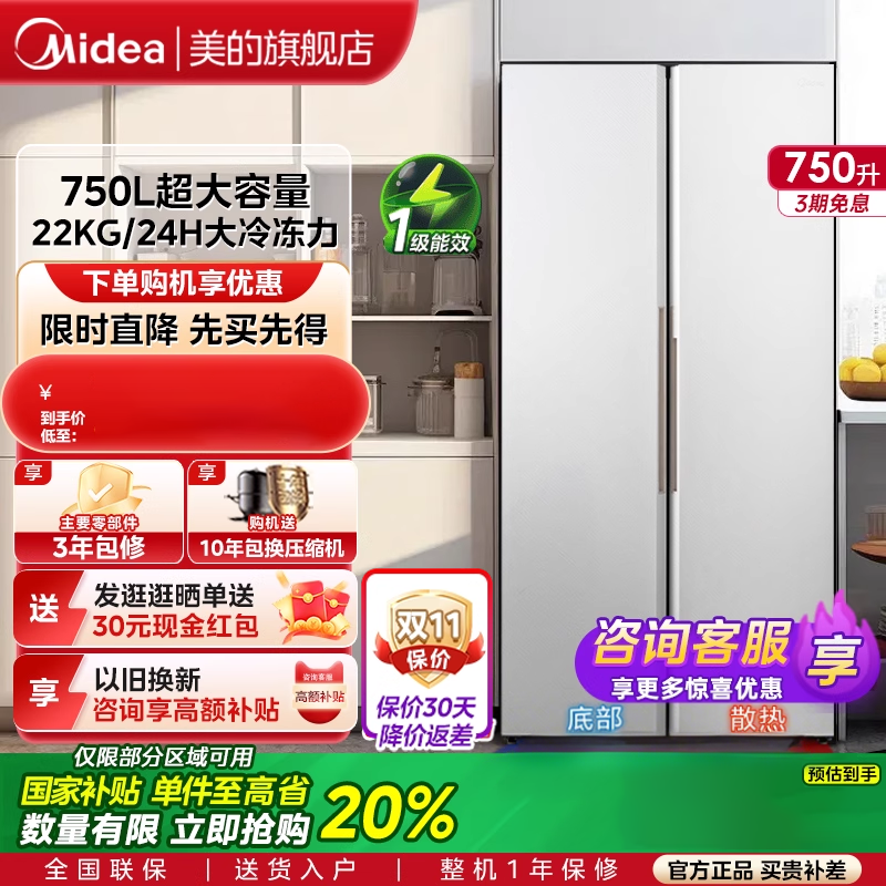 【大嵌】美的750对开双开门家用电冰箱大容量超薄全嵌风冷无霜