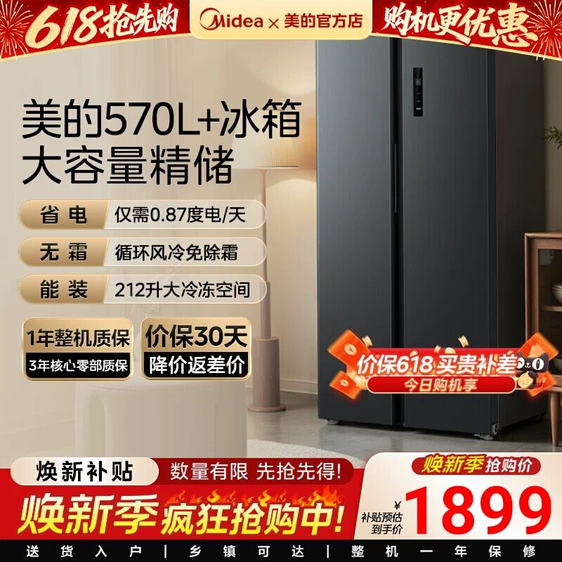 美的572对开双开门两门大容量家用冰箱一级节能风冷无霜嵌入冰箱