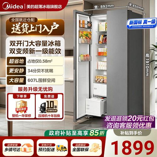 美的607L对开门超薄风冷冰箱