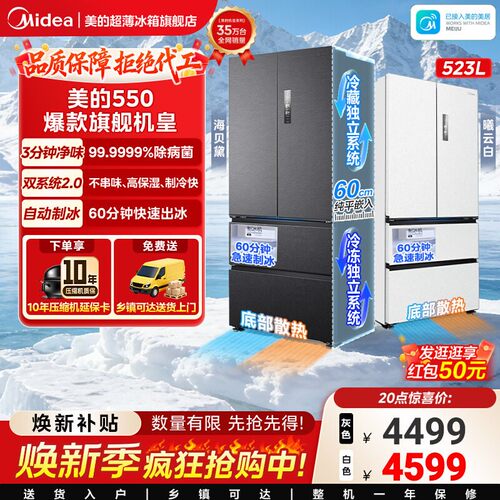 美的M60机皇550双系统2.0零嵌入式自动制冰家用冰箱法式双开四门
