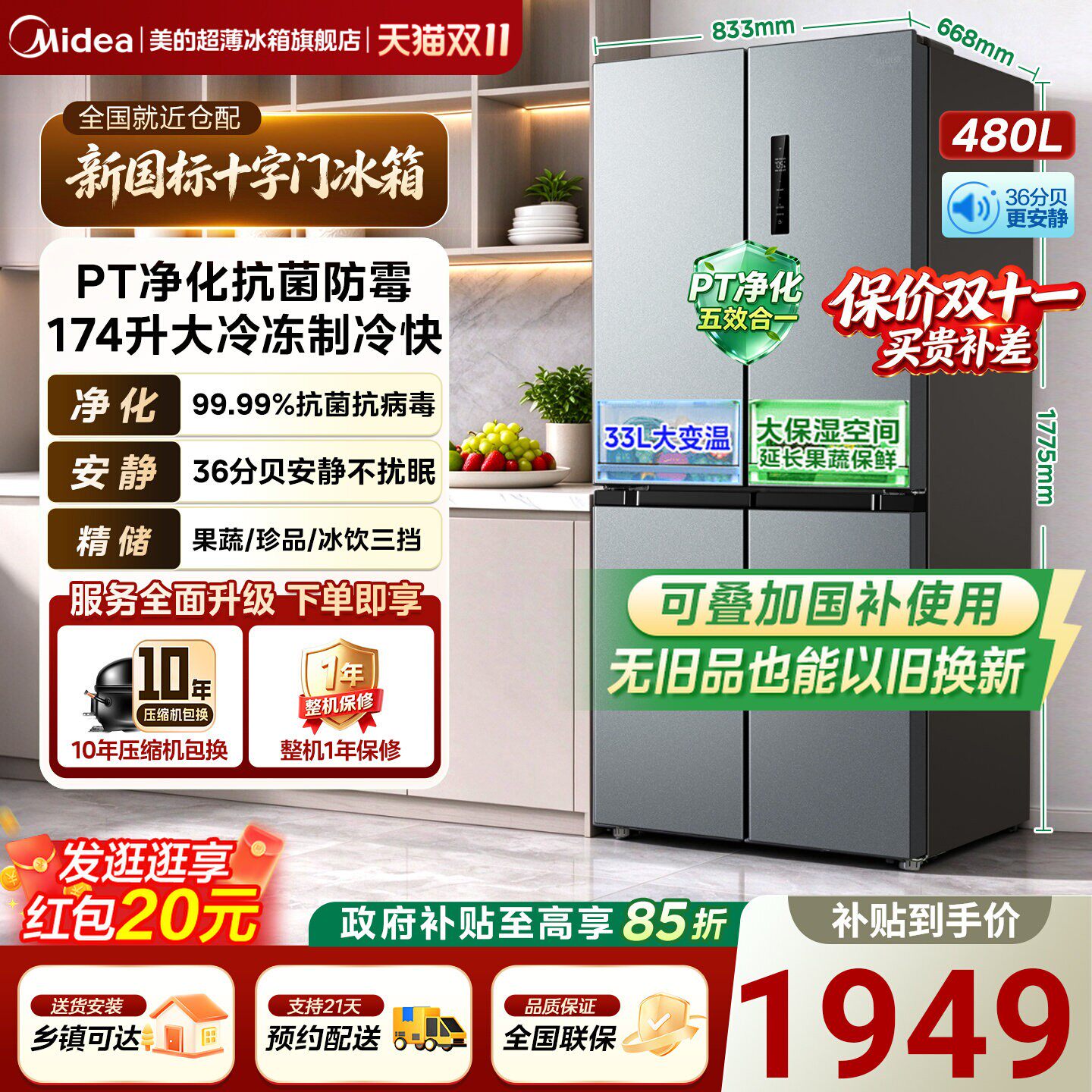 美的480L十字双开四门家用电冰箱国家补贴大容量新国标真一级49