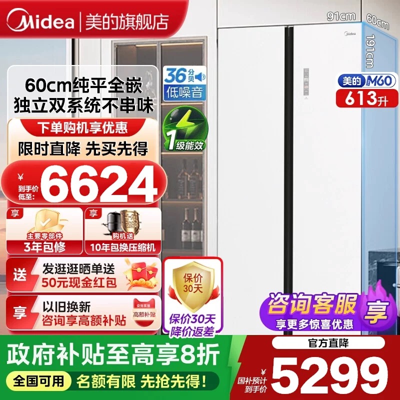 美的超薄冰箱643大容量对开门双开门家用零嵌入式双系统风冷无霜