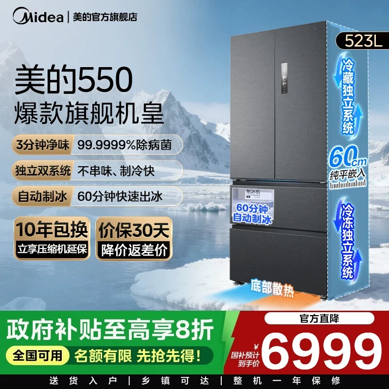 美的M60机皇550双系统零嵌入式自动制冰电冰箱家用法式双开四门
