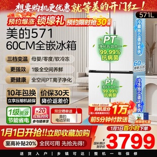 十字双开四门家用大容量大白豚云朵 571冰箱超薄零嵌入式 新品 美