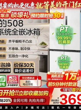 美的508L真香系列双系统超薄零嵌入式冰箱十字双开多门家用大容量