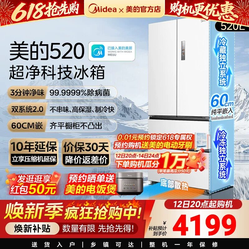 美的新品520法式多门双开四门超薄嵌入底部散热风冷无霜家用冰箱