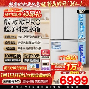 多门双开家用大容量 法式 美 熊墩墩PRO600超净冰箱超薄零嵌入式
