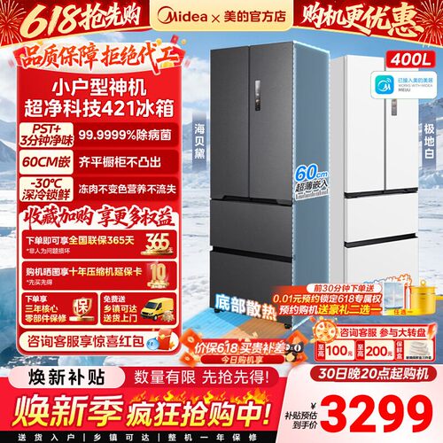 美的超薄421法式多门双开门零嵌入式白色电冰箱家用风冷无霜一级